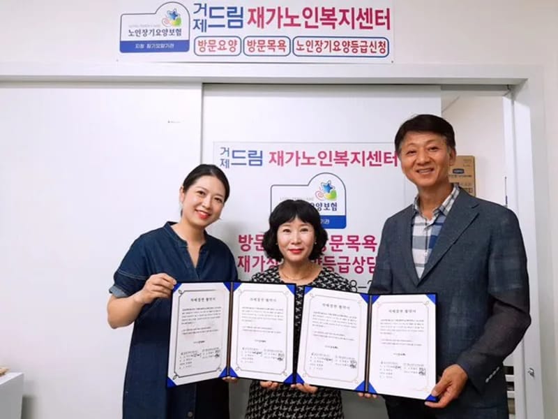 거제드림재가노인복지센터 - 요양원 in 거제시, 경상남도 photo 2