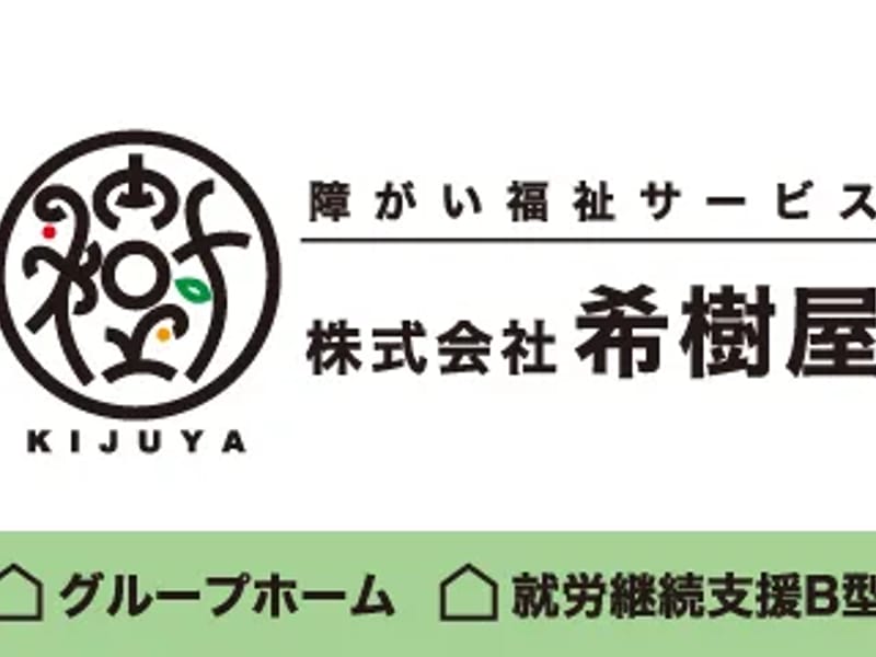 きくや介護事業部 - 有料老人ホーム in 福岡市南区, 福岡県 photo 3