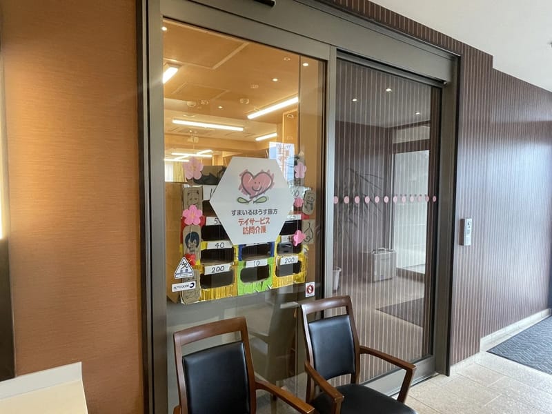 すまいるはうす藤方デイサービスセンター - デイサービス in 津市, 三重県 photo 2