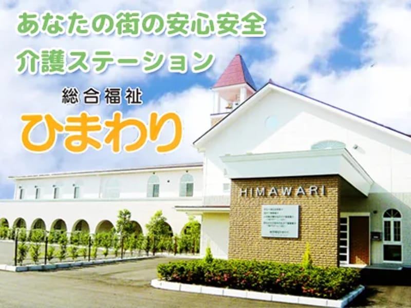 ひまわり介護 - 訪問介護 in 広島市西区, 広島県 photo 2