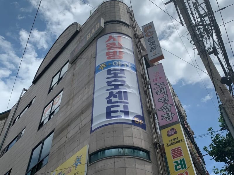 사랑방주야간보호센터 - 주간보호 in 안양시, 경기도 photo 2