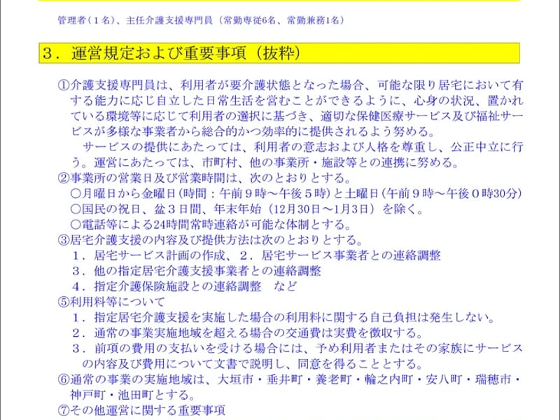 しずさと介護支援センター - 有料老人ホーム in 大垣市, 岐阜県 photo 3