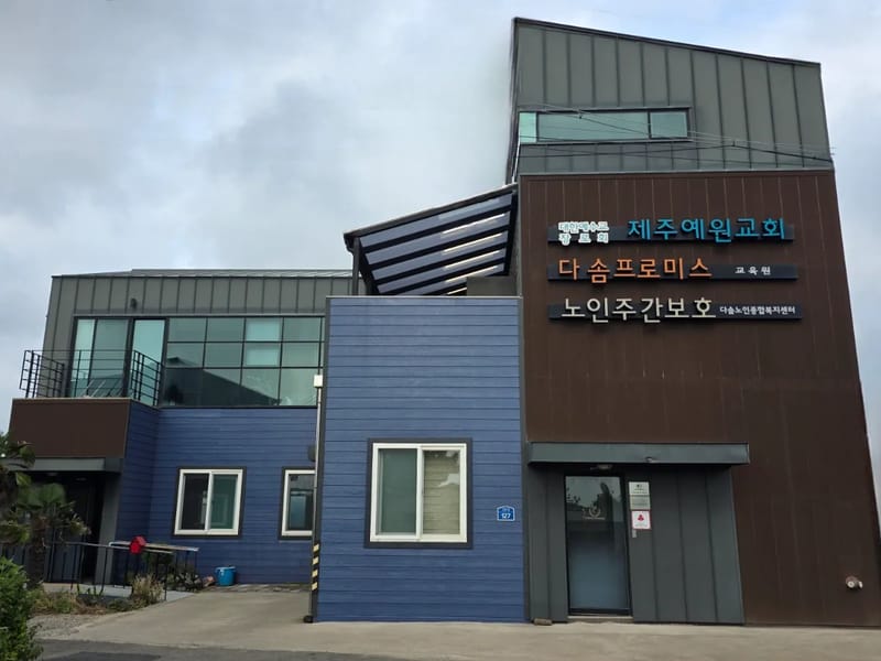 다솜노인복지센터 - 방문요양 in 금정구, 부산광역시 photo 2
