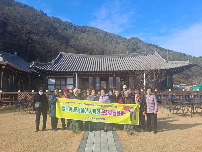 구이노인요양원 in 완주군, 전북특별자치도 photo 2