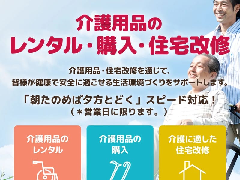 あるケア福祉用具 - 有料老人ホーム in 広島市, 広島県 photo 2