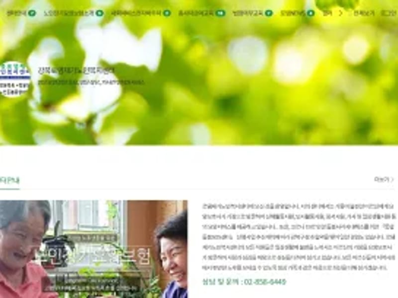 로뎀재가노인복지센터 - 요양원 in 강북구, 서울특별시 photo 1