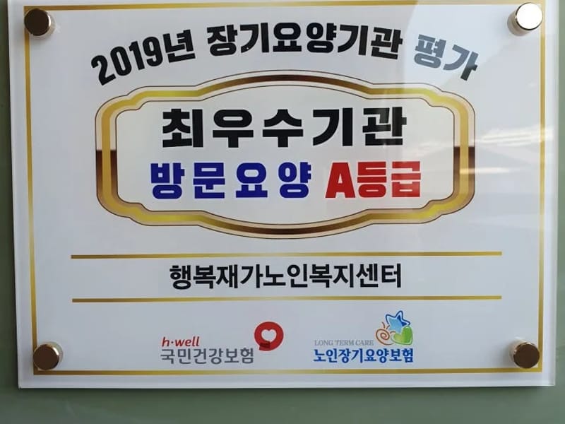 김해행복재가노인복지센터 - 요양원 in 김해시, 경상남도 photo 2