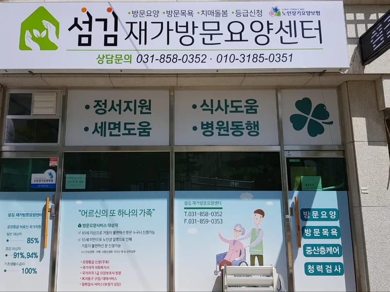 김해행복재가노인복지센터 - 요양원 in 김해시, 경상남도 photo 3