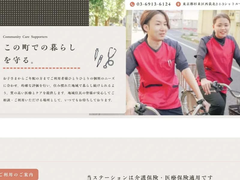 ぱんだ訪問看護リハビリステーション - 訪問看護 in 杉並区, 東京都 photo 1