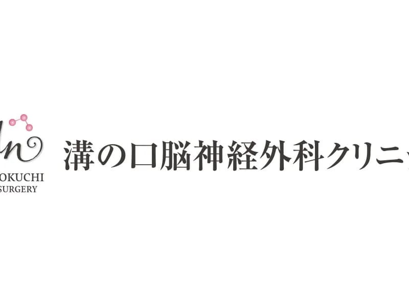 ごう脳神経外科クリニック　デイケアセンター錬 - 入院リハビリ in 那珂川市, 福岡県 photo 1