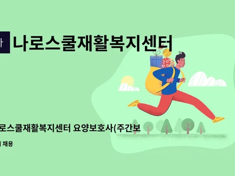 나로스쿨재활복지센터 - 입원 재활 in 고흥군, 전라남도 photo 4