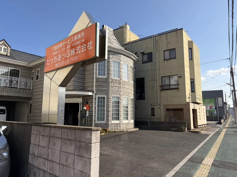 たっちあっぷ株式会社 - 有料老人ホーム in 行橋市, 福岡県 photo 1