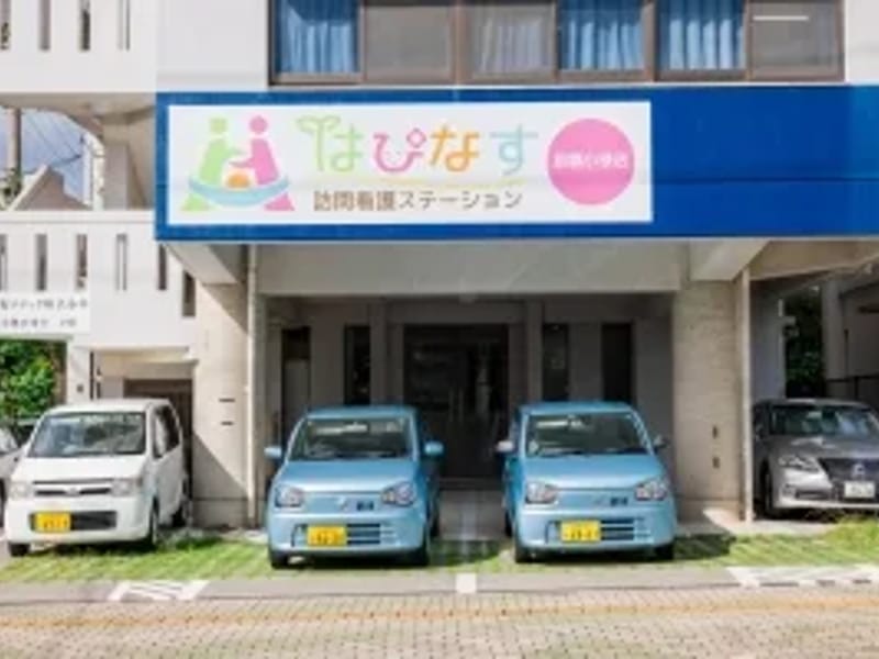 はぴなす訪問看護ステーション 那覇小禄 - 訪問看護 in 那覇市, 沖縄県 photo 1