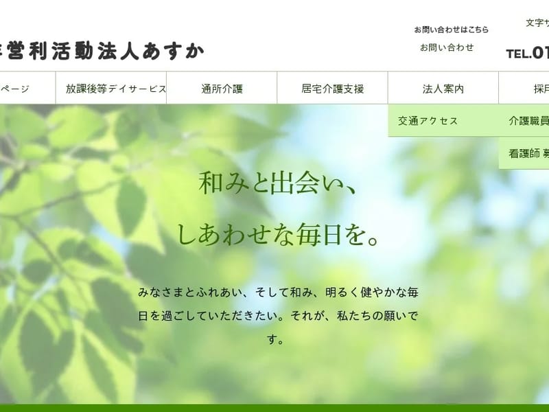 あすか指定居宅介護支援事業所 - 有料老人ホーム in 奥州市, 岩手県 photo 3