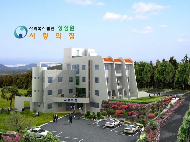 성심복지센터 - 요양원 in 동대문구, 서울특별시 photo 1
