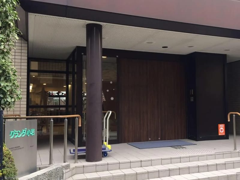 グランダ小岩 - 有料老人ホーム in 江戸川区, 東京都 photo 1