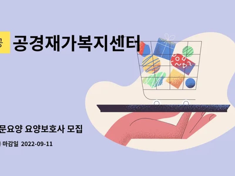 공경재가복지센터 - 방문요양 in 창원시, 경상남도 photo 1