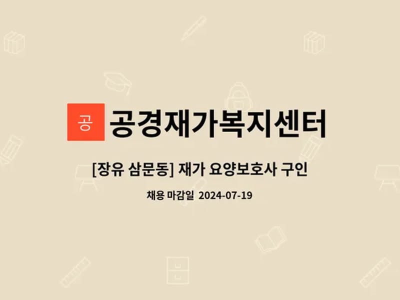 공경재가복지센터 - 방문요양 in 창원시, 경상남도 photo 2