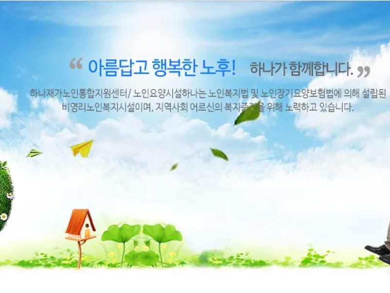 나누다통합돌봄재가서비스센터 - 방문요양 in 중구, 울산광역시 photo 3