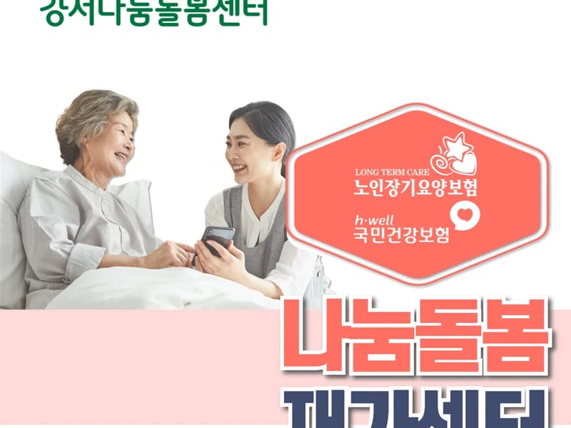 나누다통합돌봄재가서비스센터 - 방문요양 in 중구, 울산광역시 photo 1