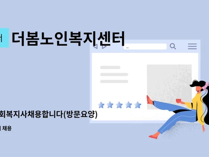 더봄 노인복지센터 - 요양원 in 포항시, 경상북도 photo 2