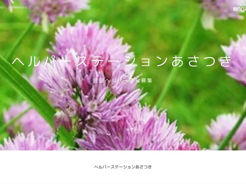 あさひの里ヘルパーステーション - 介護マネジメント in 高岡市, 富山県 photo 4