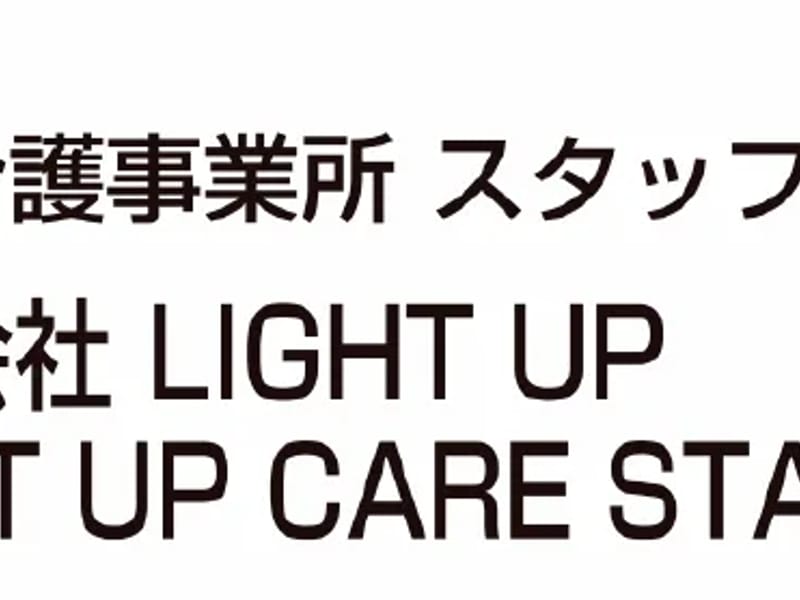 LIGHTUPCARESTATION - 訪問介護 in 大阪市西成区, 大阪府 photo 1