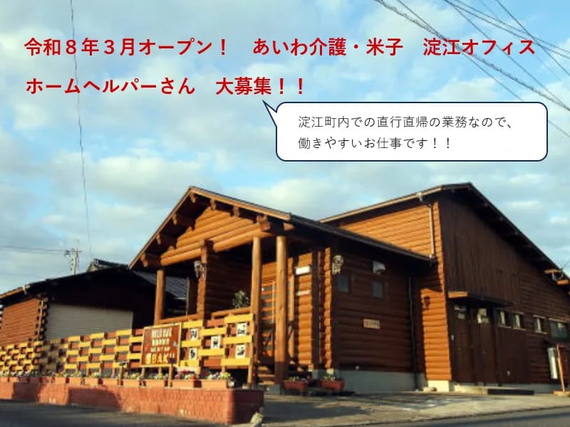 わかい訪問介護 - 訪問介護 in 新宿区, 東京都 photo 2