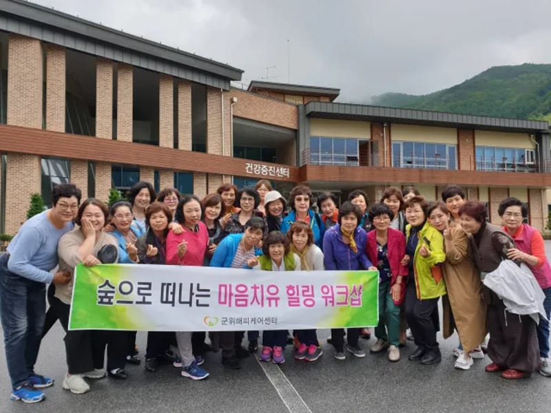 군위해피케어센터 - 방문요양 in 군위군, 대구광역시 photo 2