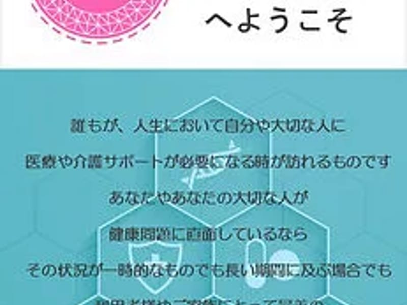 『ごてんまり』本荘ケアステーション - 有料老人ホーム in 由利本荘市, 秋田県 photo 5