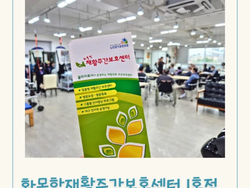 고은손주간보호센터 - 주간보호 in 남구, 대구광역시 photo 2
