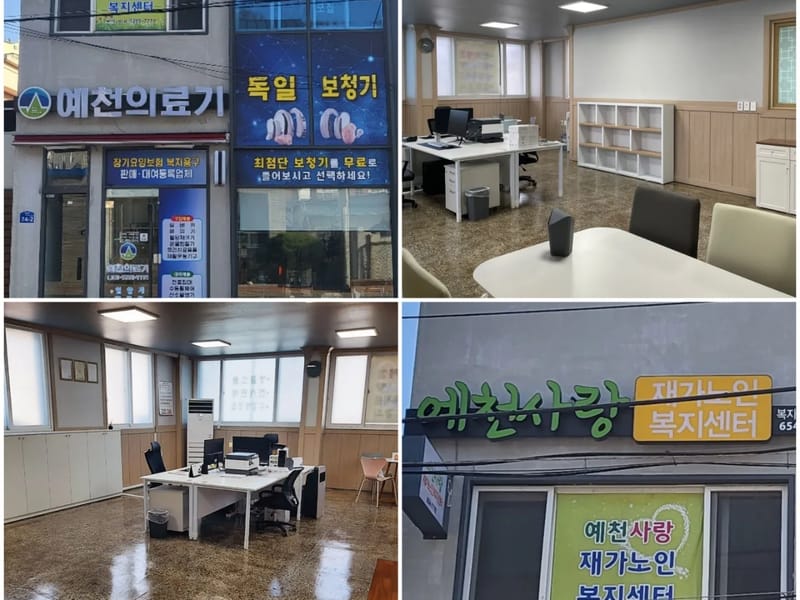 사랑재가노인복지센터 - 방문요양 in 성동구, 서울특별시 photo 1