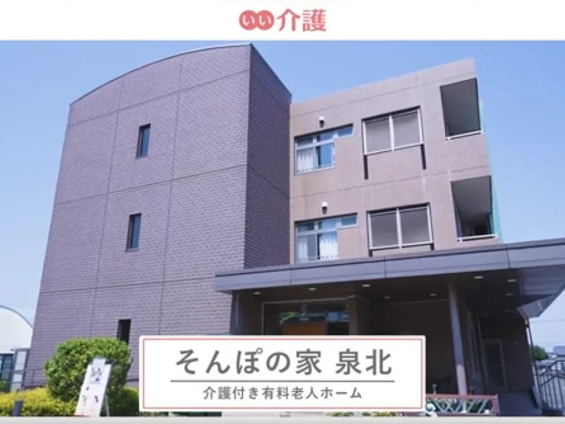 そんぽの家　泉北 - 有料老人ホーム in 堺市南区, 大阪府 photo 2