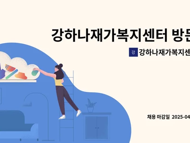 강하나재가복지센터 - 방문요양 in 양산시, 경상남도 photo 3