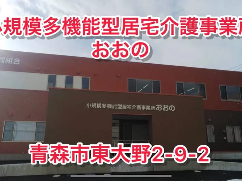 オパール居宅介護支援事業所 - 有料老人ホーム in 小野市, 兵庫県 photo 1