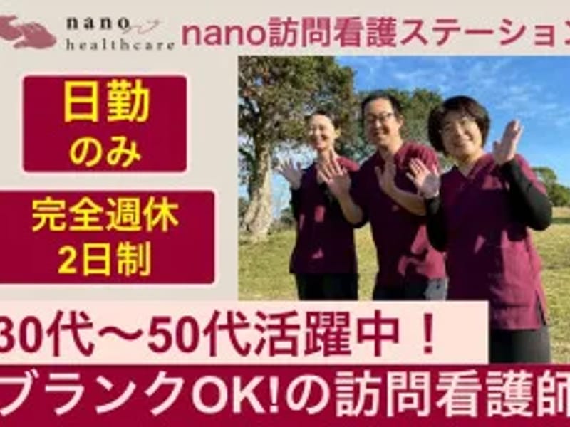 nano訪問看護ステーション - 訪問看護 in 伊勢市, 三重県 photo 2