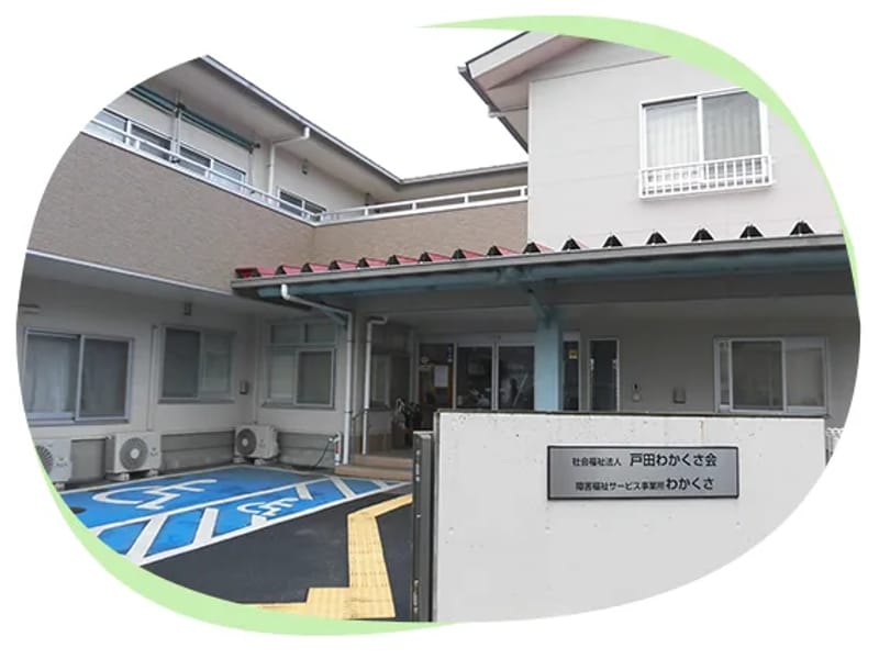 わかくさデイサービス支援センター - 有料老人ホーム in 那須塩原市, 栃木県 photo 2