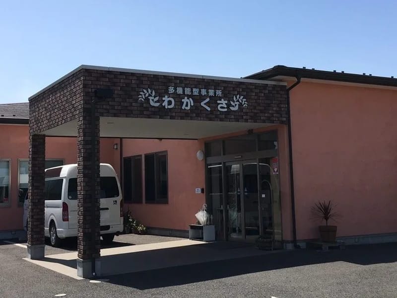わかくさデイサービス支援センター - 有料老人ホーム in 那須塩原市, 栃木県 photo 3