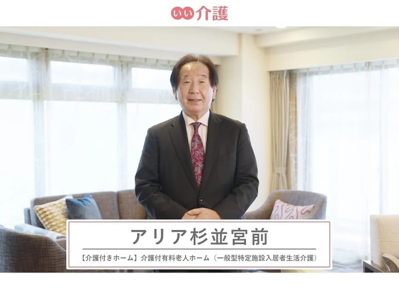 アリア杉並宮前 - 有料老人ホーム in 杉並区, 東京都 photo 3