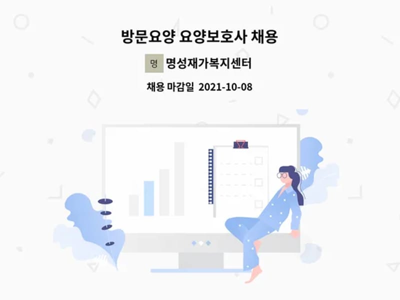 명성재가복지센터 - 방문요양 in 도봉구, 서울특별시 photo 2