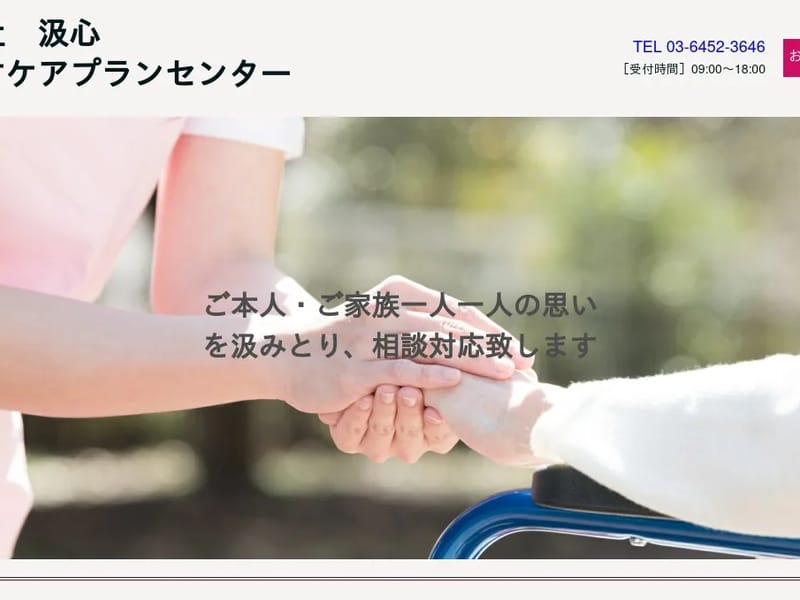 うぐいすケアプランセンター - 有料老人ホーム in 目黒区, 東京都 photo 1