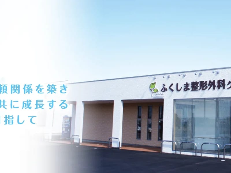 ふくもと整形外科・内科クリニック - 入院リハビリ in いちき串木野市, 鹿児島県 photo 1