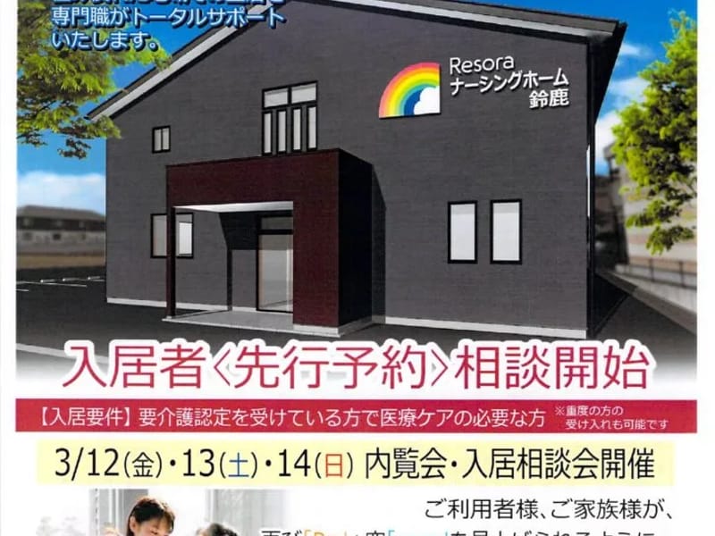 Resora(リソラ)訪問看護リハビリステーション - 訪問看護 in 鈴鹿市, 三重県 photo 2