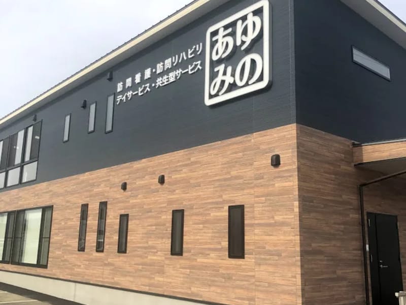 あゆみ居宅介護支援事業所 - 有料老人ホーム in 釜石市, 岩手県 photo 2