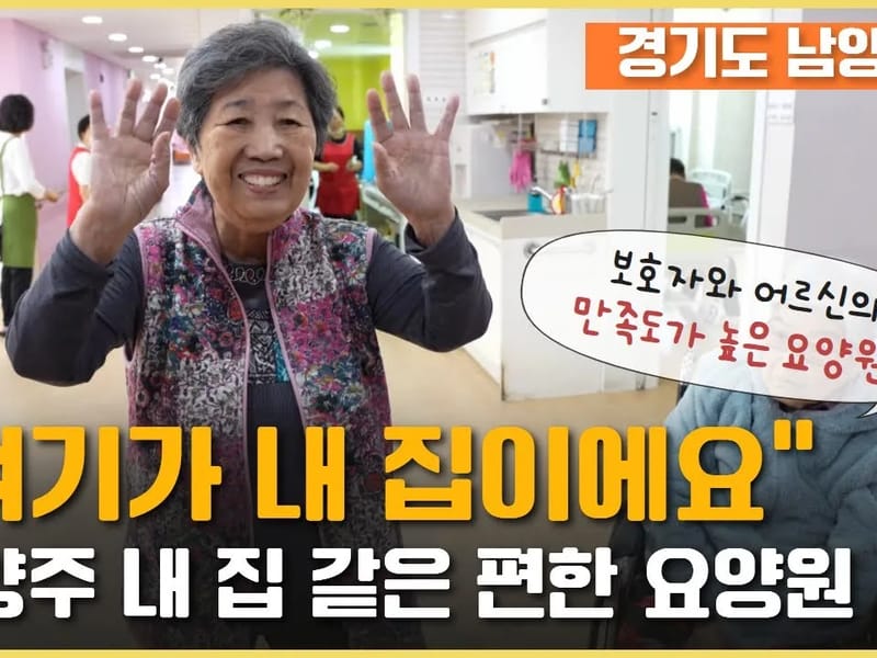 늘편한요양원 in 강동구, 서울특별시 photo 1