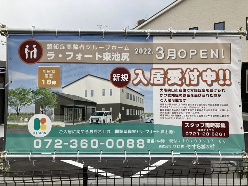 「グループホーム」ラ・フォート東池尻 - 認知症ケア in 大阪狭山市, 大阪府 photo 5