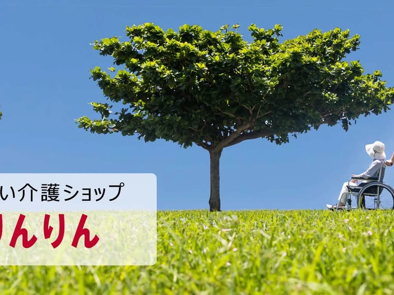 たぐケアショップ - 有料老人ホーム in 日野市, 東京都 photo 3