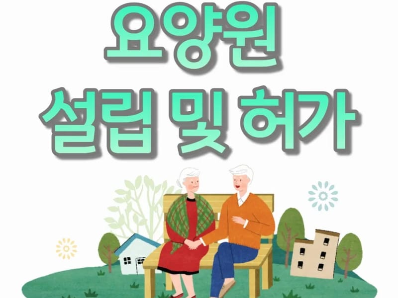 노인요양공동생활가정민들레 in 대덕구, 대전광역시 photo 2