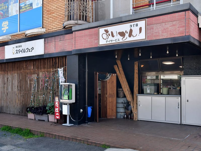 おいでん!の訪問介護 - 訪問介護 in 知多市, 愛知県 photo 2