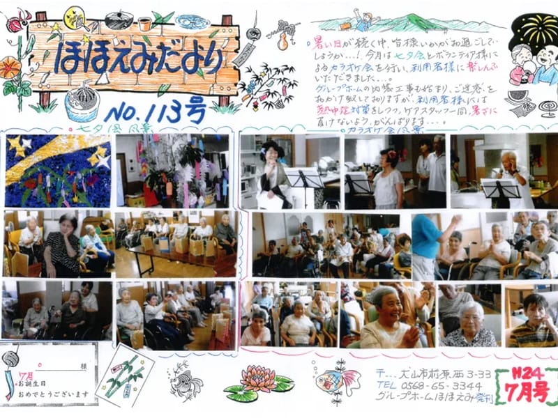 グループホーム　ほほえみ - 認知症ケア in 津山市, 岡山県 photo 2